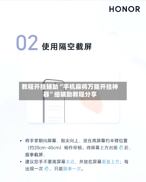 教程开挂辅助“手机麻将万能开挂神器”细辅助教程分享-第2张图片