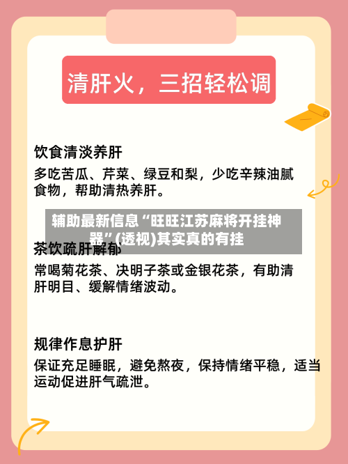辅助最新信息“旺旺江苏麻将开挂神器	”(透视)其实真的有挂-第2张图片
