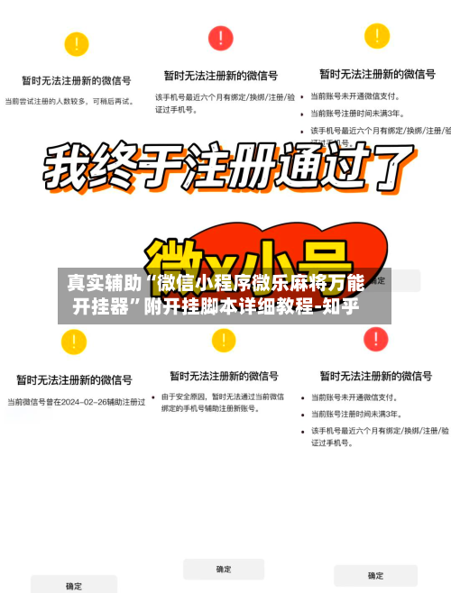 真实辅助“微信小程序微乐麻将万能开挂器	”附开挂脚本详细教程-知乎-第2张图片
