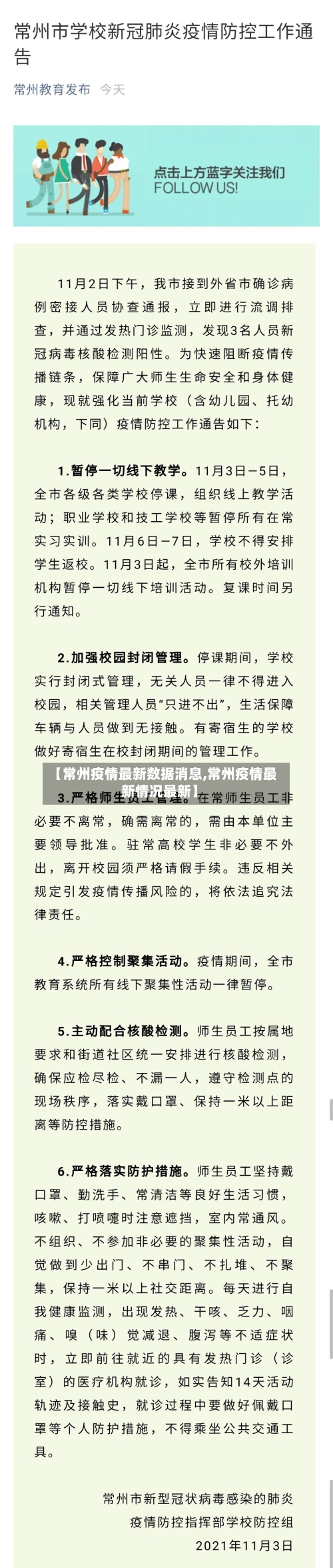 【常州疫情最新数据消息,常州疫情最新情况最新】-第3张图片