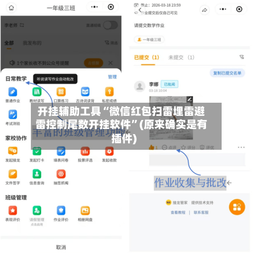 开挂辅助工具“微信红包扫雷埋雷避雷控制尾数开挂软件”(原来确实是有插件)