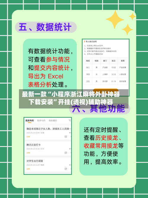 最新一款“小程序浙江麻将外卦神器下载安装	”开挂(透视)辅助神器-第2张图片