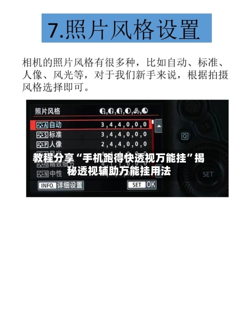 教程分享“手机跑得快透视万能挂”揭秘透视辅助万能挂用法