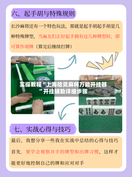 实操教程“上海哈灵麻将万能开挂器”开挂辅助详细步骤-第2张图片