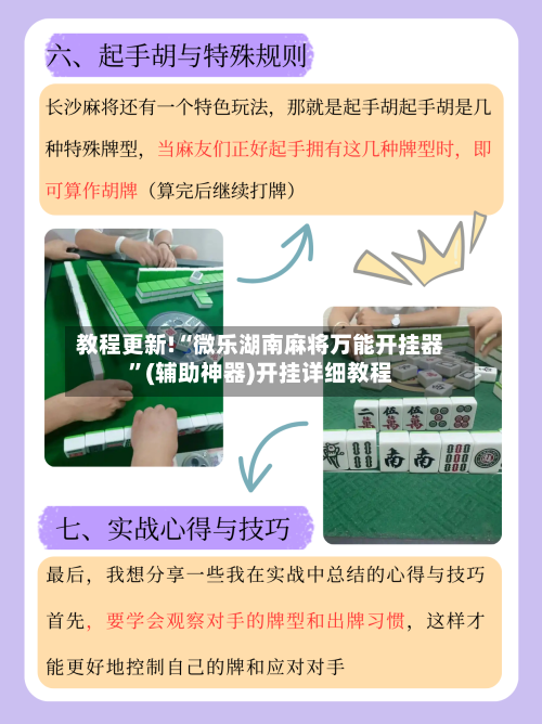 教程更新!“微乐湖南麻将万能开挂器”(辅助神器)开挂详细教程-第2张图片