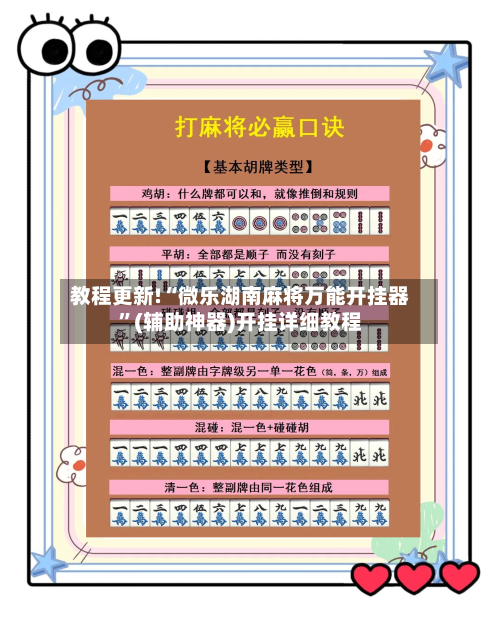 教程更新!“微乐湖南麻将万能开挂器”(辅助神器)开挂详细教程-第3张图片
