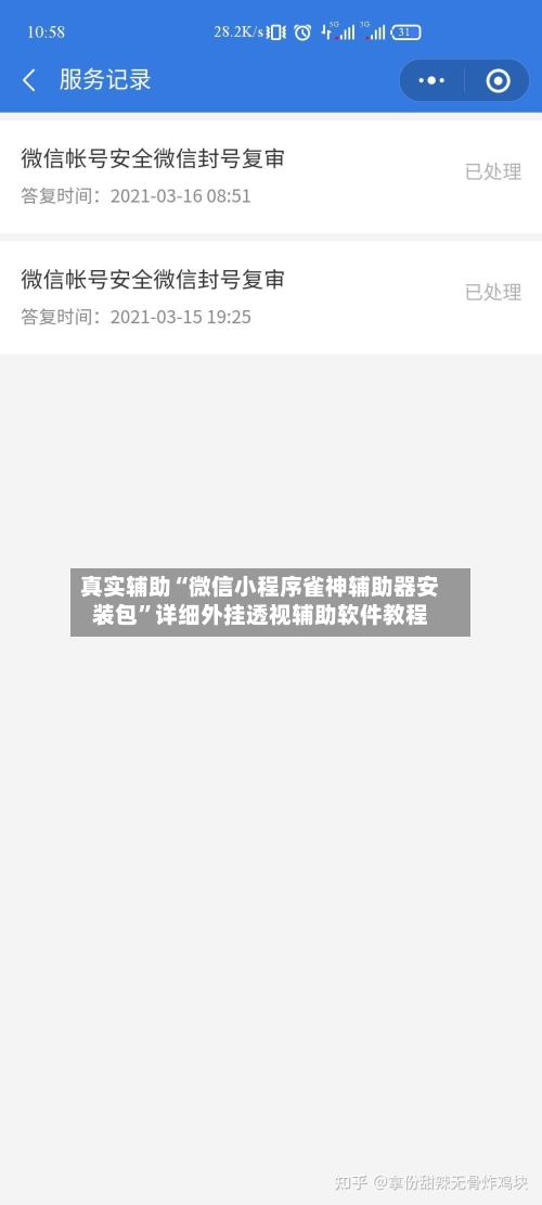 真实辅助“微信小程序雀神辅助器安装包”详细外挂透视辅助软件教程