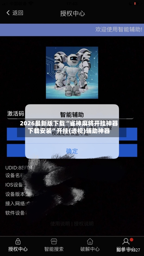 2026最新版下载“雀神麻将开挂神器下载安装”开挂(透视)辅助神器-第3张图片