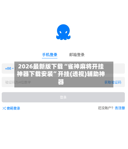 2026最新版下载“雀神麻将开挂神器下载安装	”开挂(透视)辅助神器-第2张图片