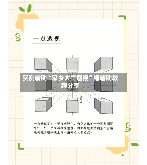 实测辅助“家乡大二透视”细辅助教程分享-第3张图片