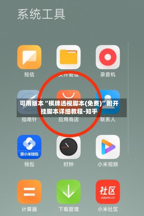 可用版本“棋牌透视脚本(免费)”附开挂脚本详细教程-知乎-第3张图片