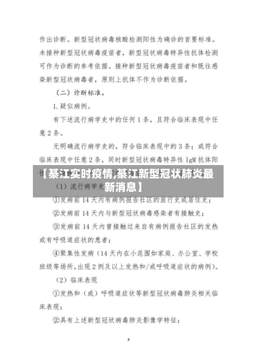 【綦江实时疫情,綦江新型冠状肺炎最新消息】-第2张图片