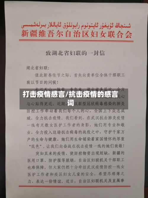 打击疫情感言/抗击疫情的感言词-第3张图片