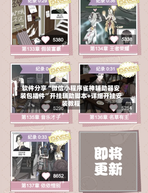 软件分享“微信小程序雀神辅助器安装包插件”开挂辅助脚本+详细开挂安装教程-第3张图片