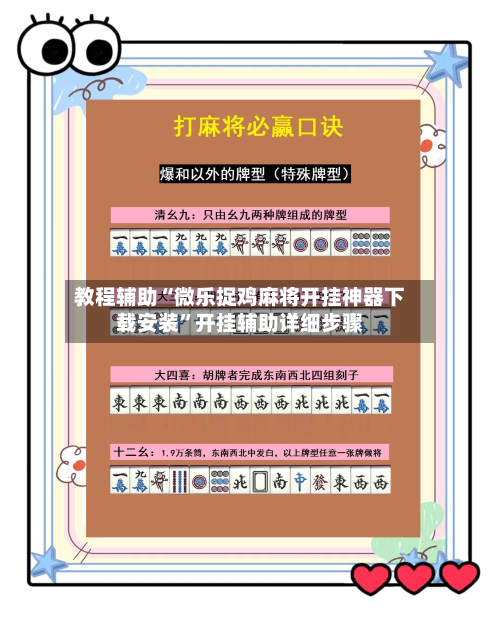 教程辅助“微乐捉鸡麻将开挂神器下载安装	”开挂辅助详细步骤-第2张图片