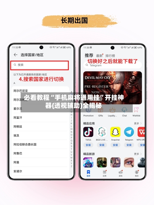 必看教程“手机麻将通用挂”开挂神器{透视辅助}全揭秘-第2张图片