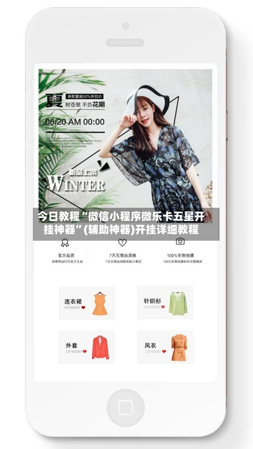 今日教程“微信小程序微乐卡五星开挂神器”(辅助神器)开挂详细教程-第3张图片