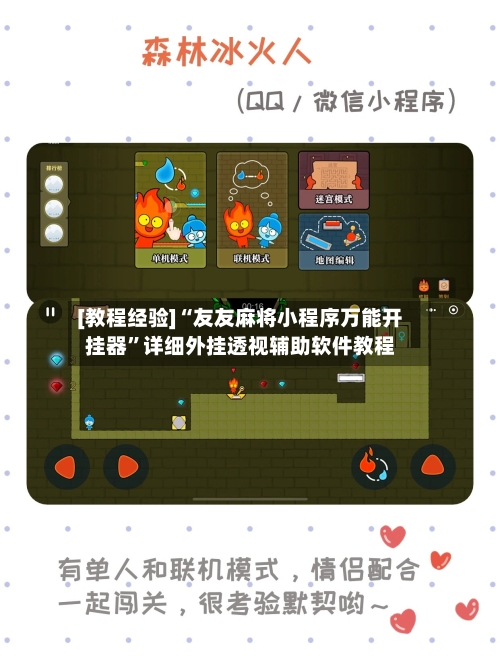 [教程经验]“友友麻将小程序万能开挂器”详细外挂透视辅助软件教程-第3张图片