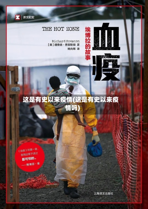 这是有史以来疫情(这是有史以来疫情吗)-第2张图片