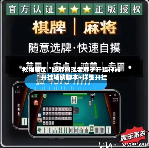 教程辅助“陕麻圈捉老麻子开挂神器	”开挂辅助脚本+详细开挂-第2张图片