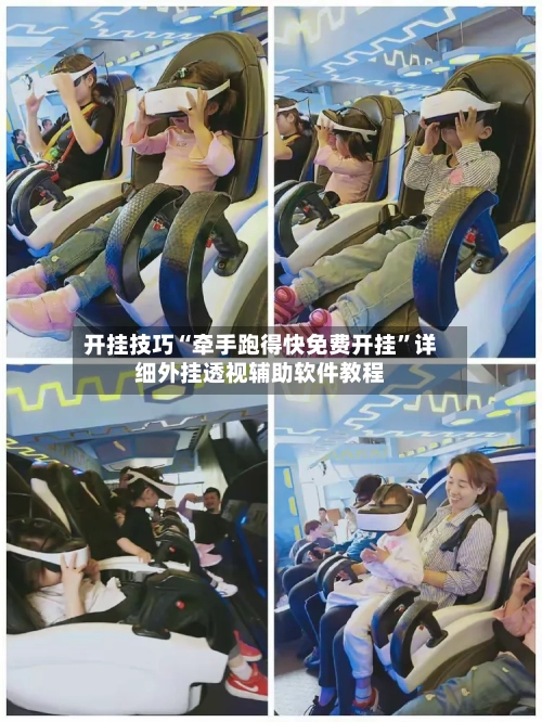 开挂技巧“牵手跑得快免费开挂”详细外挂透视辅助软件教程-第2张图片