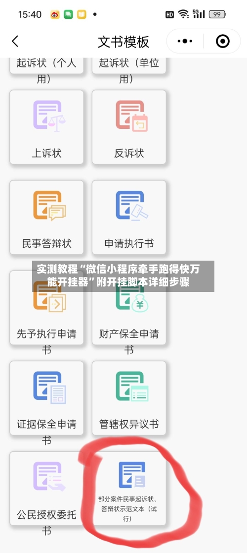 实测教程“微信小程序牵手跑得快万能开挂器	”附开挂脚本详细步骤-第2张图片