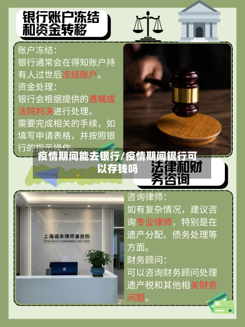 疫情期间能去银行/疫情期间银行可以存钱吗-第2张图片