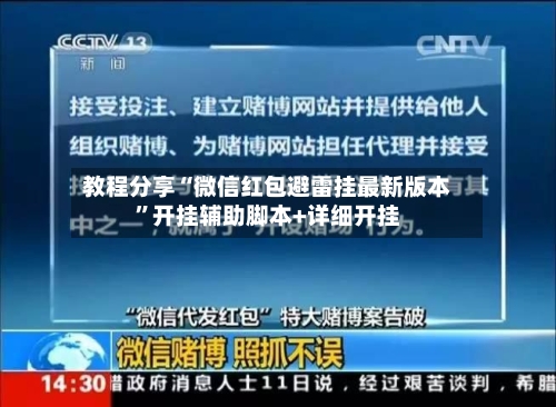 教程分享“微信红包避雷挂最新版本”开挂辅助脚本+详细开挂