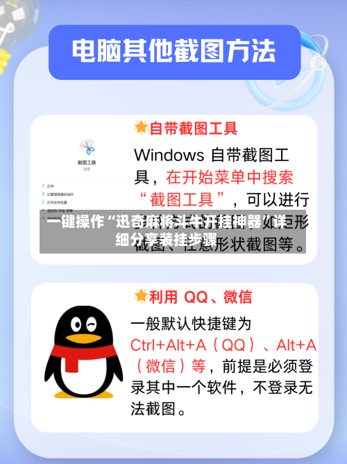 一键操作“迅奇麻将斗牛开挂神器	”详细分享装挂步骤-第2张图片