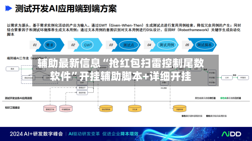辅助最新信息“抢红包扫雷控制尾数软件”开挂辅助脚本+详细开挂-第3张图片