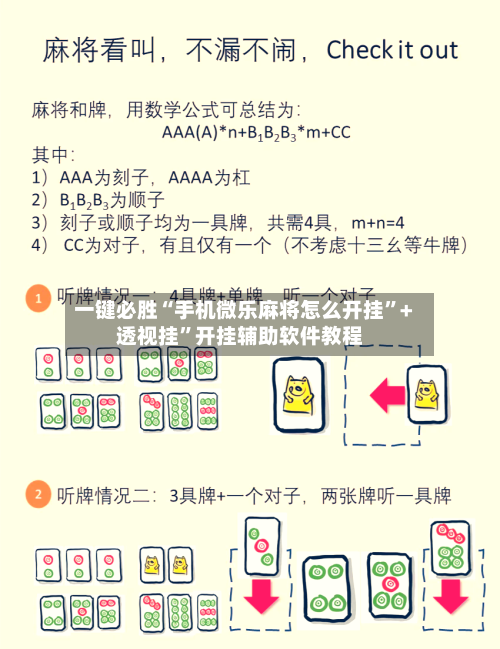 一键必胜“手机微乐麻将怎么开挂”+透视挂”开挂辅助软件教程-第2张图片