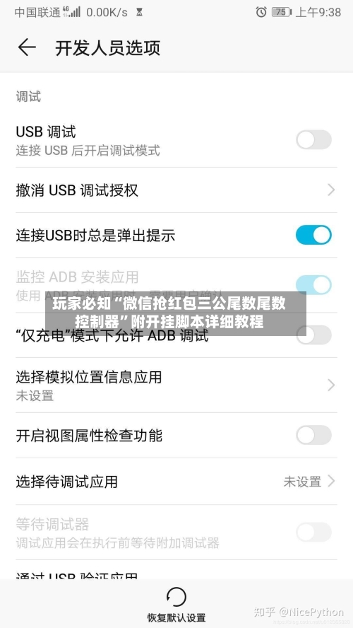 玩家必知“微信抢红包三公尾数尾数控制器”附开挂脚本详细教程-第2张图片