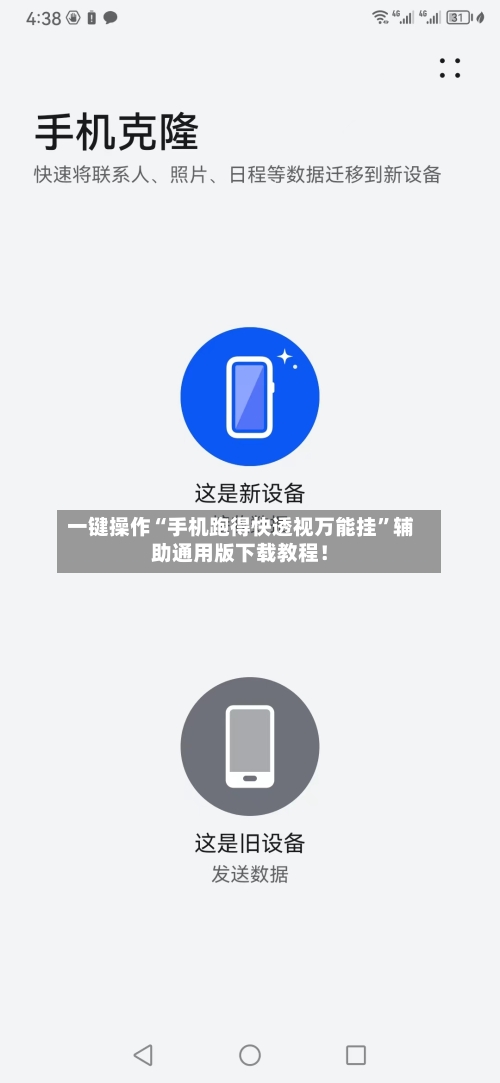 一键操作“手机跑得快透视万能挂”辅助通用版下载教程！