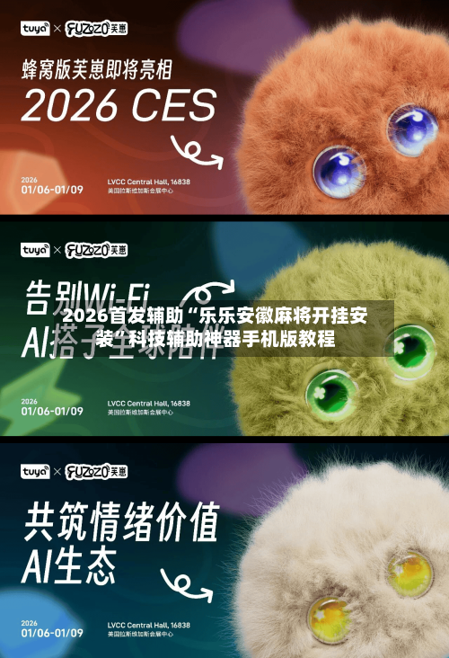 2026首发辅助“乐乐安徽麻将开挂安装”科技辅助神器手机版教程-第2张图片