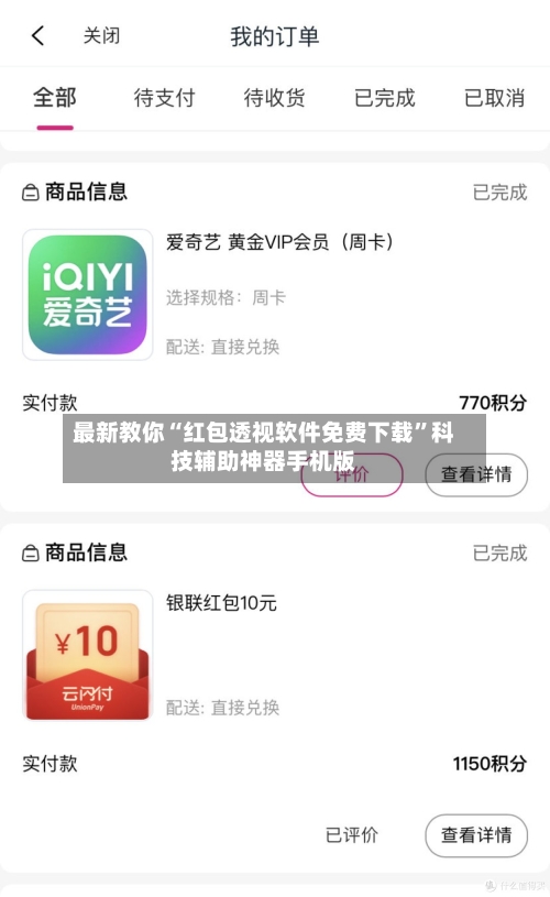 最新教你“红包透视软件免费下载”科技辅助神器手机版-第2张图片