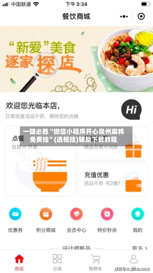 一键必胜“微信小程序开心泉州麻将免费挂”(透视挂)辅助下载教程