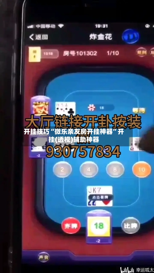 开挂技巧“微乐亲友房开挂神器”开挂(透视)辅助神器-第2张图片