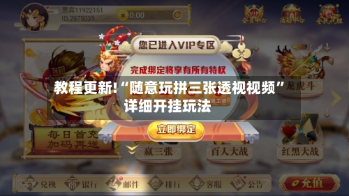 教程更新!“随意玩拼三张透视视频”详细开挂玩法-第3张图片