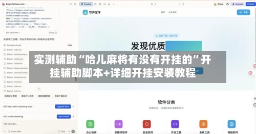 实测辅助“哈儿麻将有没有开挂的”开挂辅助脚本+详细开挂安装教程-第2张图片