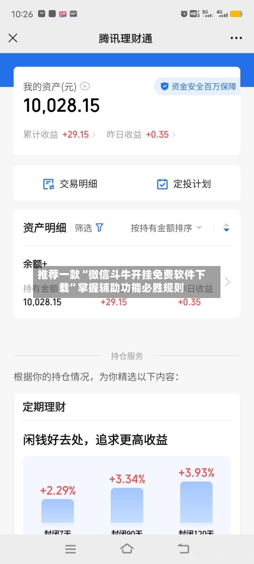 推荐一款“微信斗牛开挂免费软件下载	”掌握辅助功能必胜规则-第2张图片