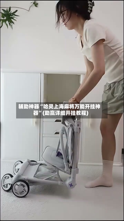 辅助神器“哈灵上海麻将万能开挂神器”(助赢详细开挂教程)-第2张图片