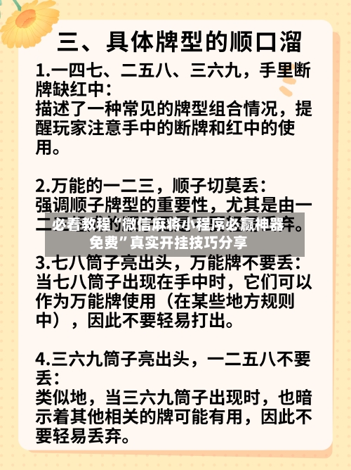 必看教程“微信麻将小程序必赢神器免费	”真实开挂技巧分享-第2张图片