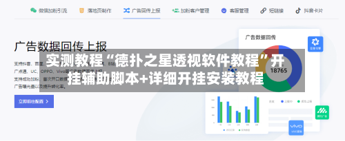 实测教程“德扑之星透视软件教程”开挂辅助脚本+详细开挂安装教程-第2张图片