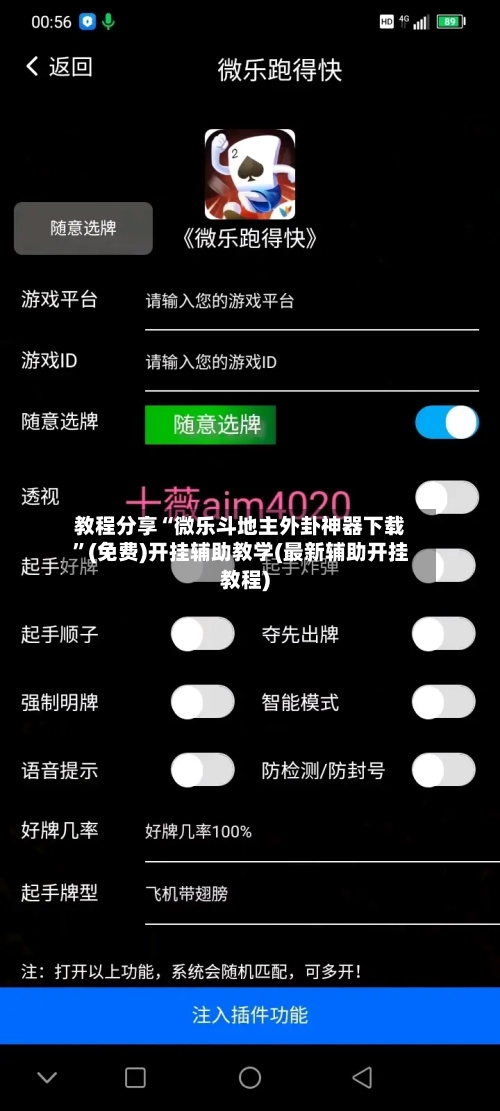 教程分享“微乐斗地主外卦神器下载”(免费)开挂辅助教学(最新辅助开挂教程)-第2张图片