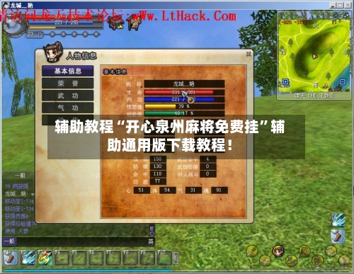 辅助教程“开心泉州麻将免费挂	”辅助通用版下载教程！-第2张图片