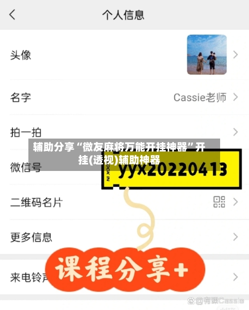 辅助分享“微友麻将万能开挂神器”开挂(透视)辅助神器