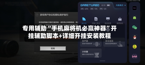 专用辅助“手机麻将机必赢神器”开挂辅助脚本+详细开挂安装教程-第2张图片