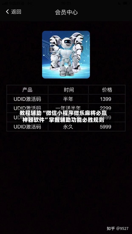 教程辅助“微信小程序微乐麻将必赢神器软件”掌握辅助功能必胜规则-第3张图片