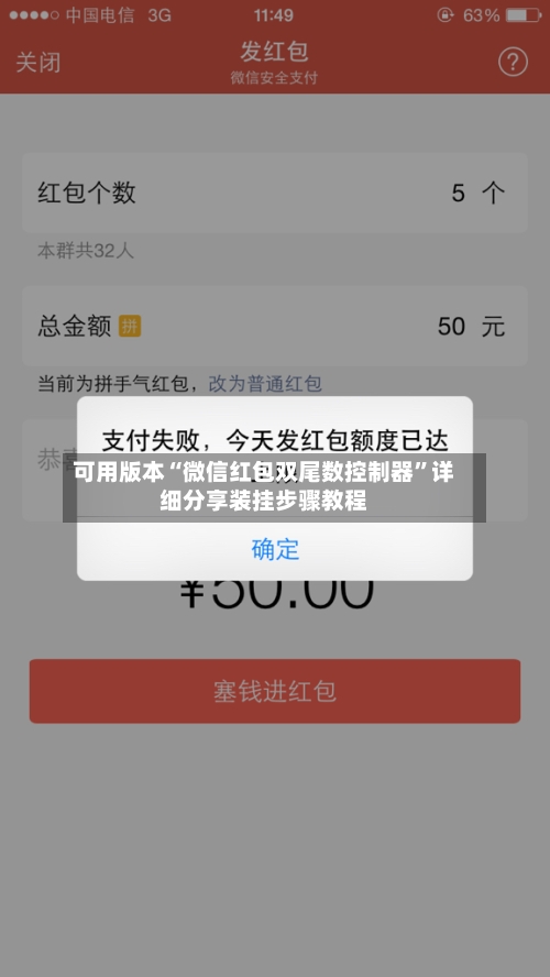 可用版本“微信红包双尾数控制器”详细分享装挂步骤教程-第2张图片
