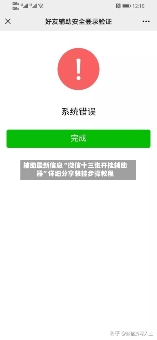 辅助最新信息“微信十三张开挂辅助器”详细分享装挂步骤教程-第3张图片